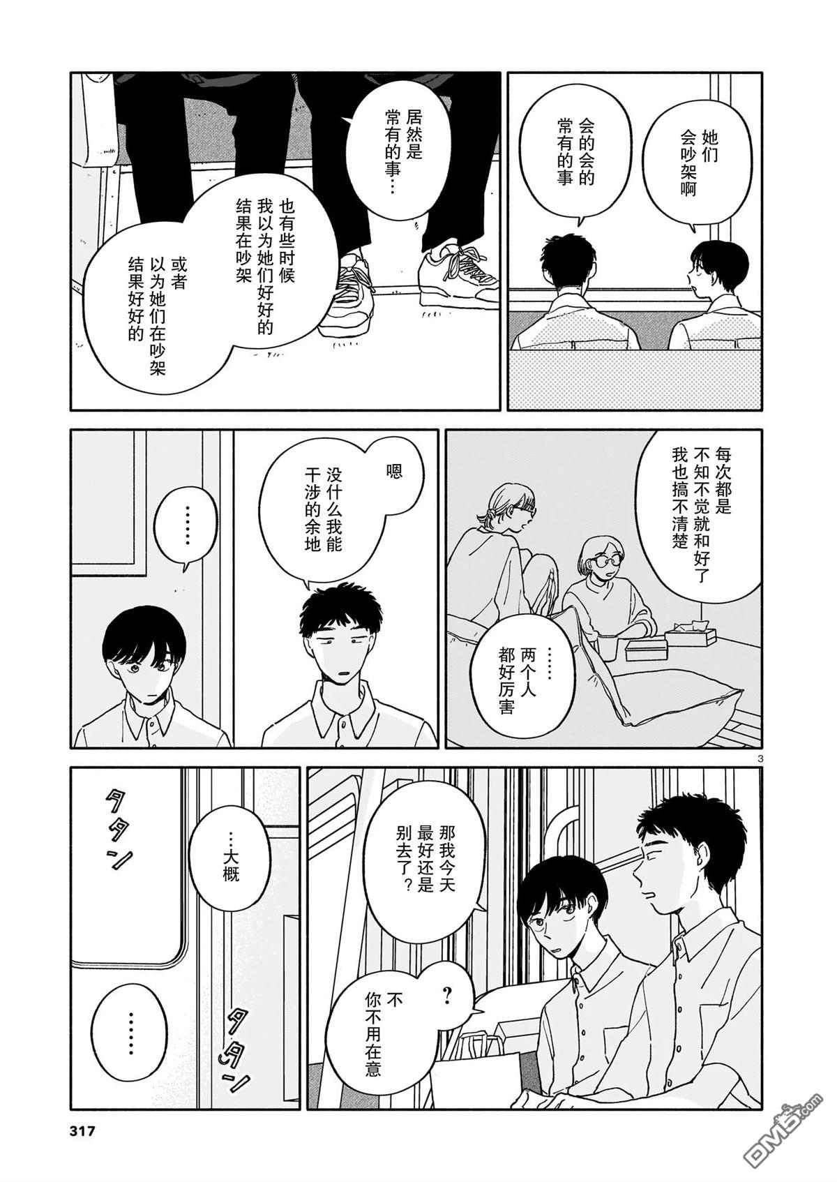 热海同学不容易 第31话 第3页