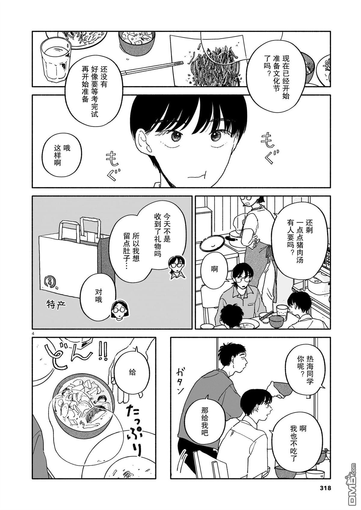 热海同学不容易 第31话 第4页