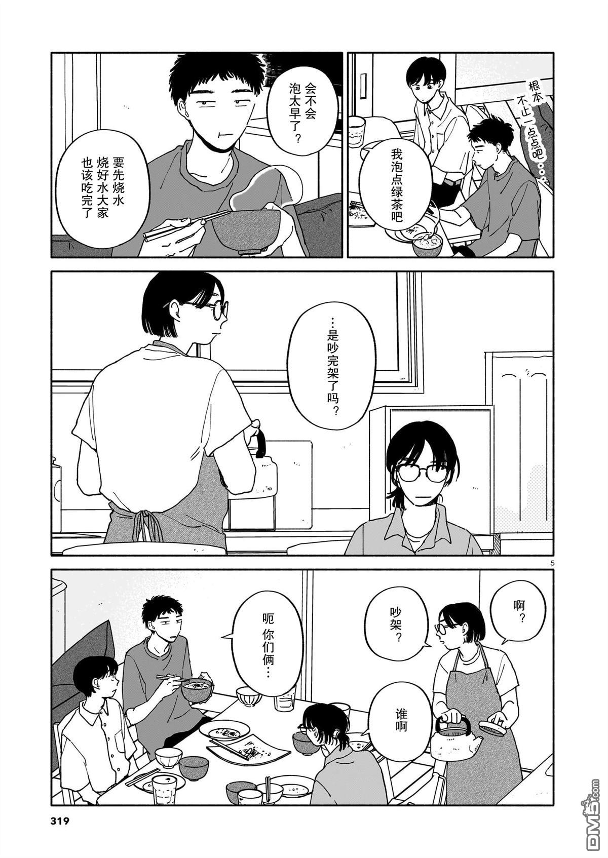 热海同学不容易 第31话 第5页