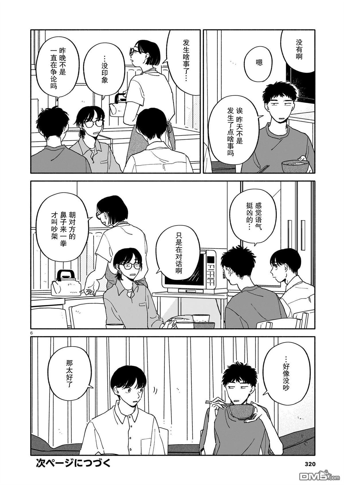 热海同学不容易 第31话 第6页