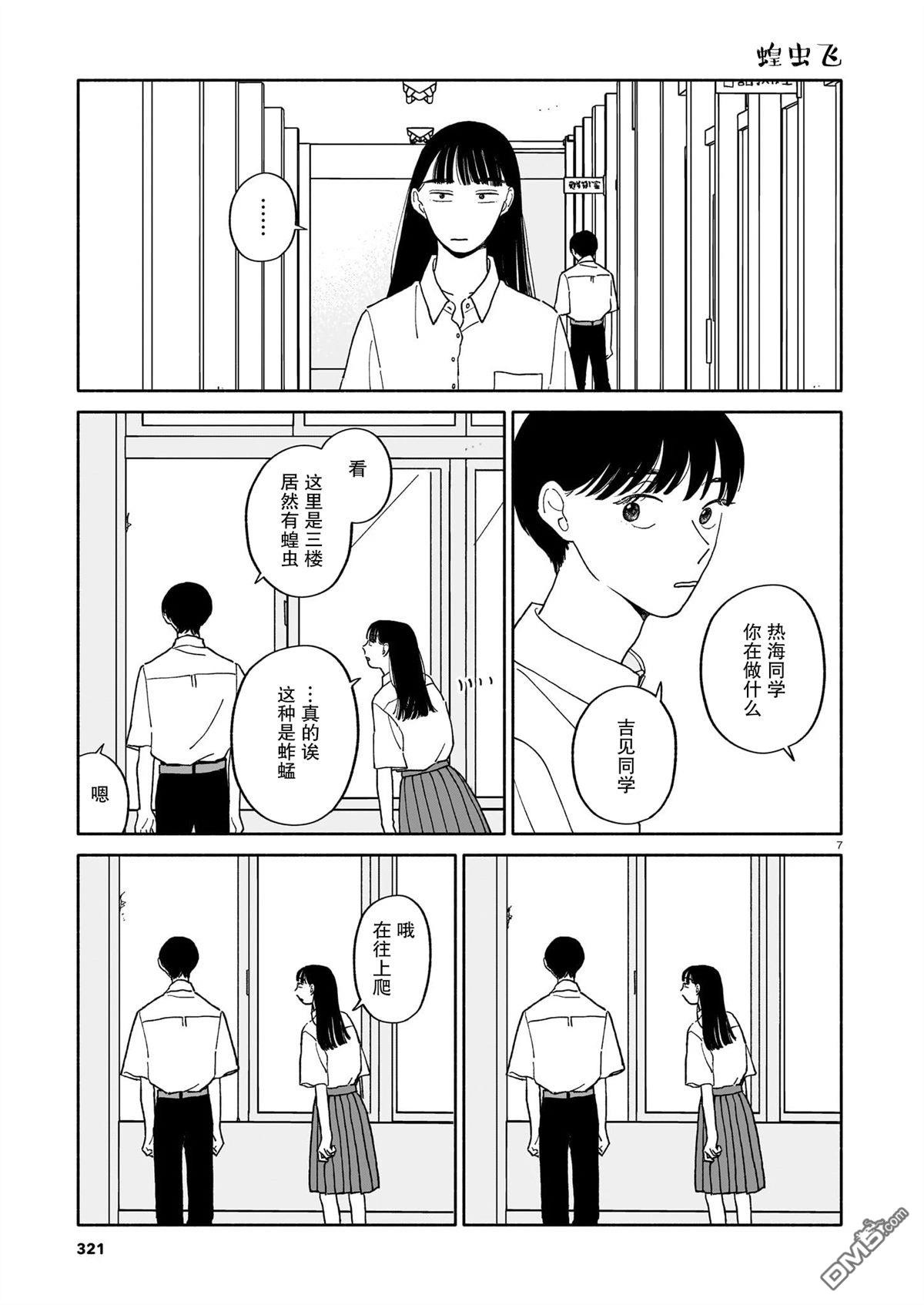 热海同学不容易 第31话 第7页