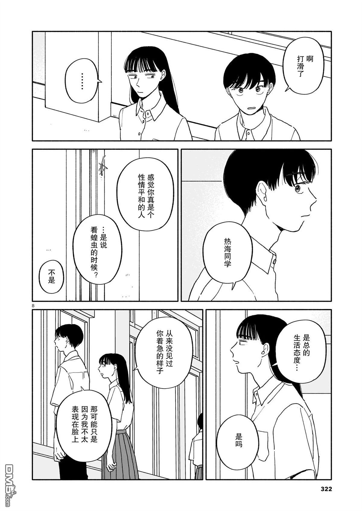 热海同学不容易 第31话 第8页