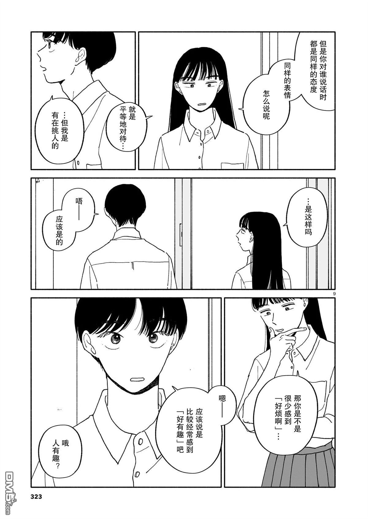 热海同学不容易 第31话 第9页