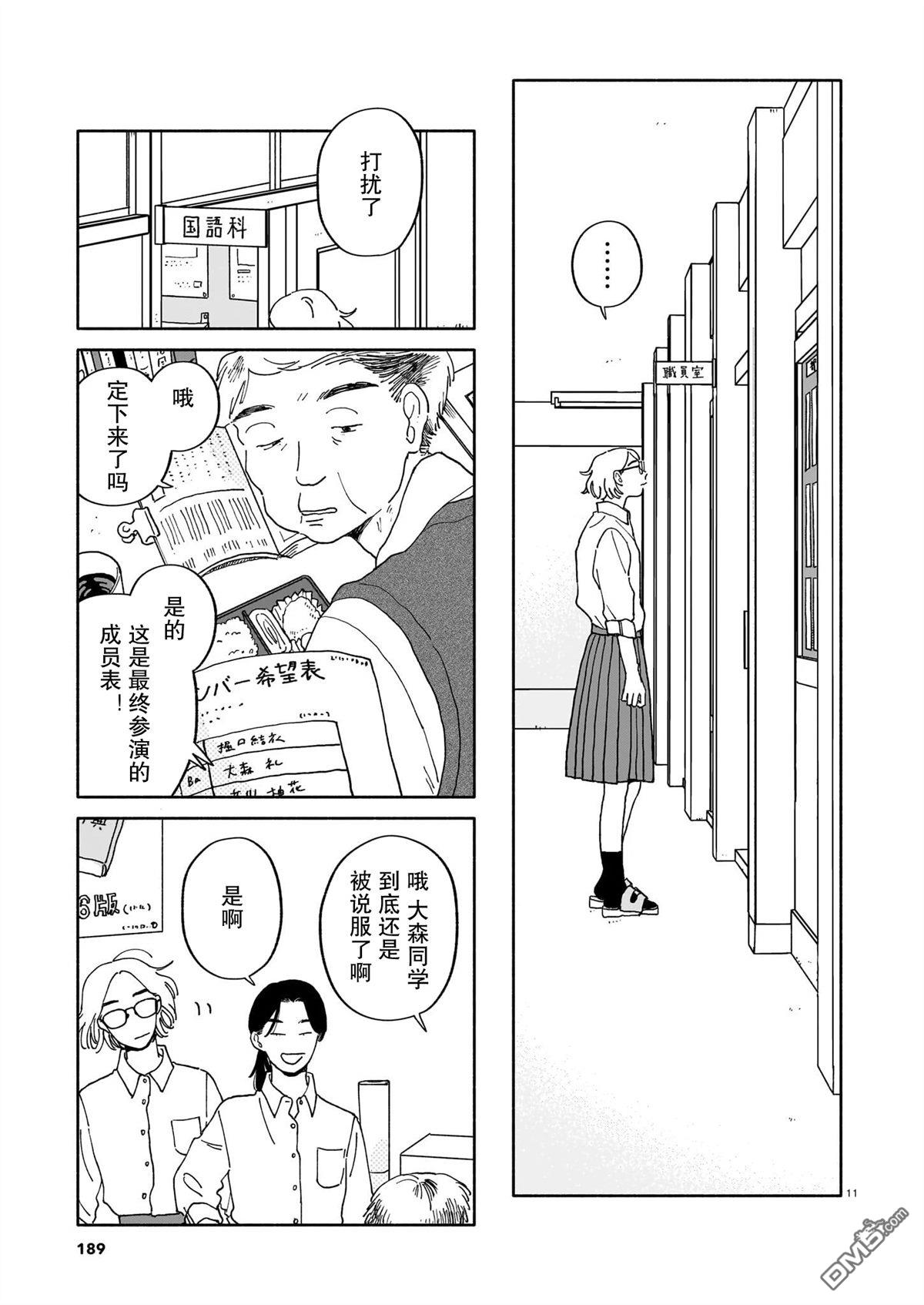 热海同学不容易 第32话 第11页