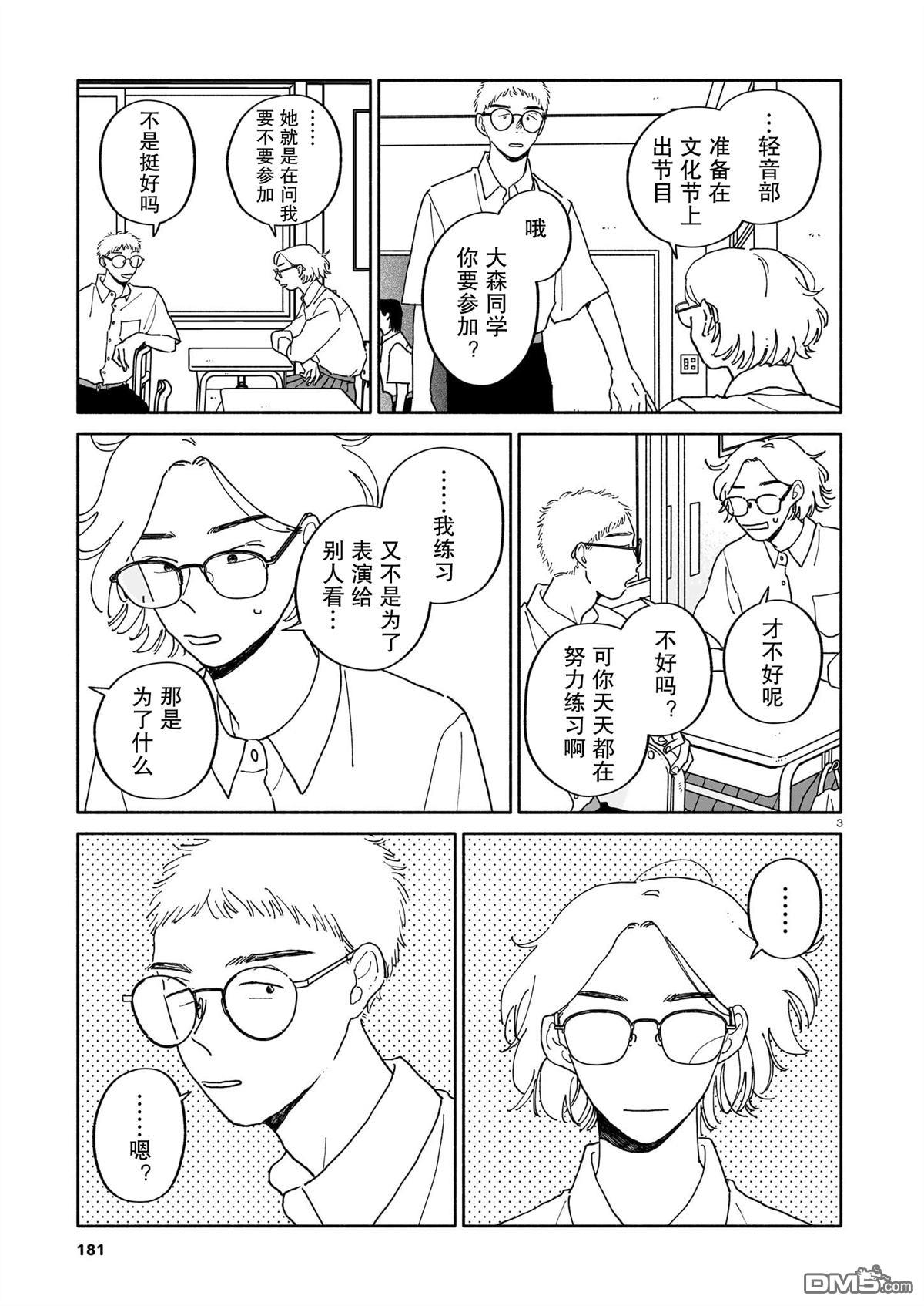 热海同学不容易 第32话 第3页