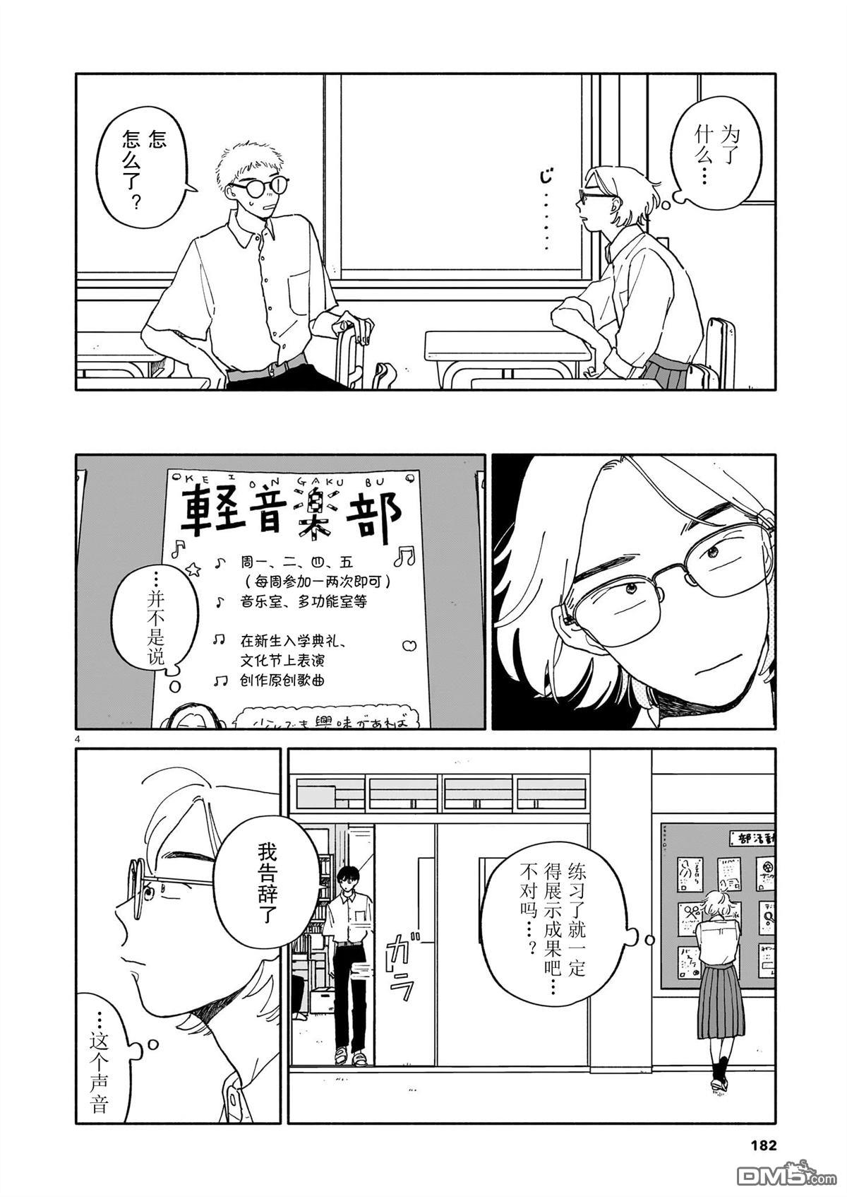 热海同学不容易 第32话 第4页