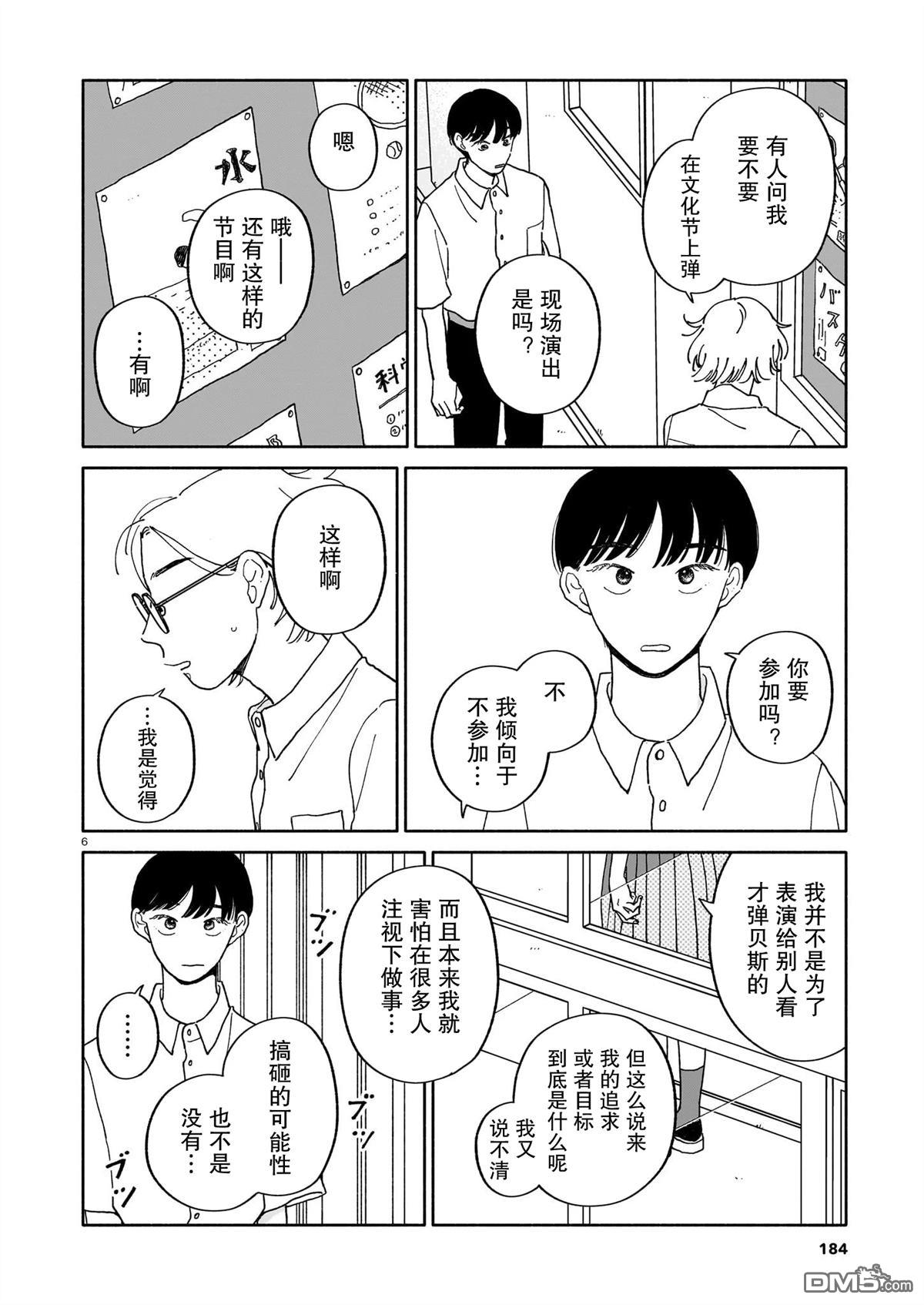 热海同学不容易 第32话 第6页