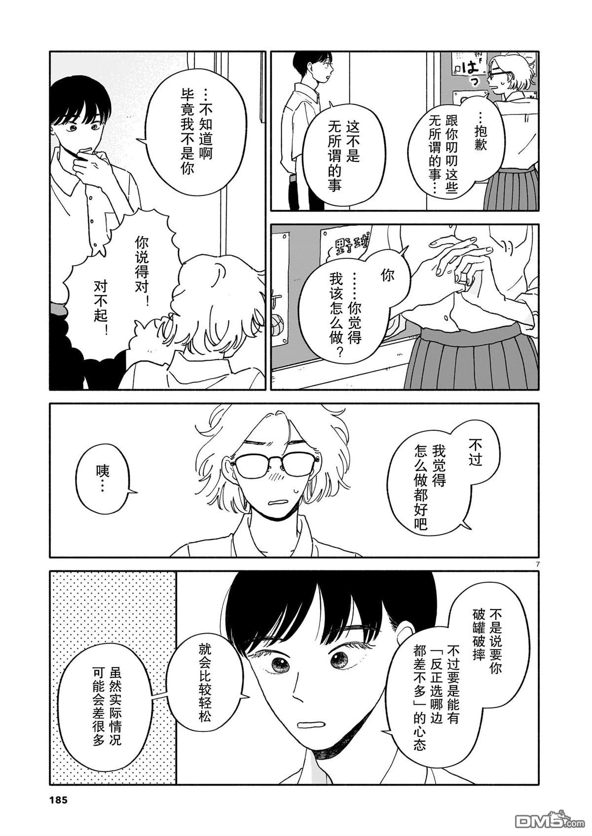 热海同学不容易 第32话 第7页