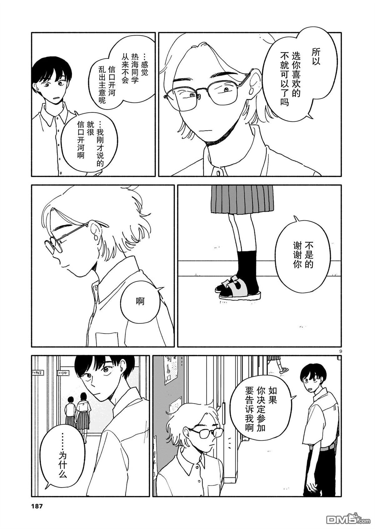 热海同学不容易 第32话 第9页
