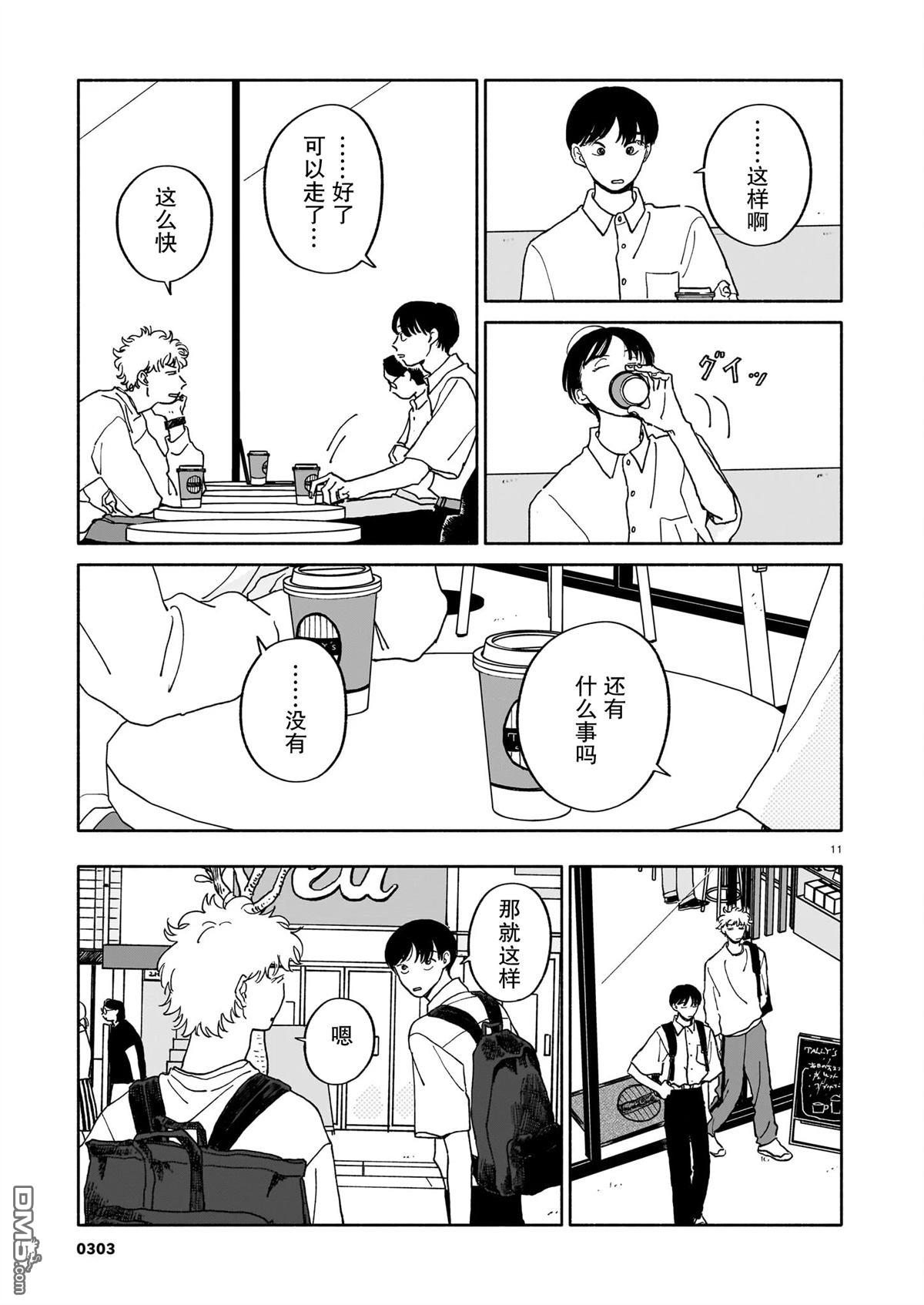 热海同学不容易 第33话 第11页