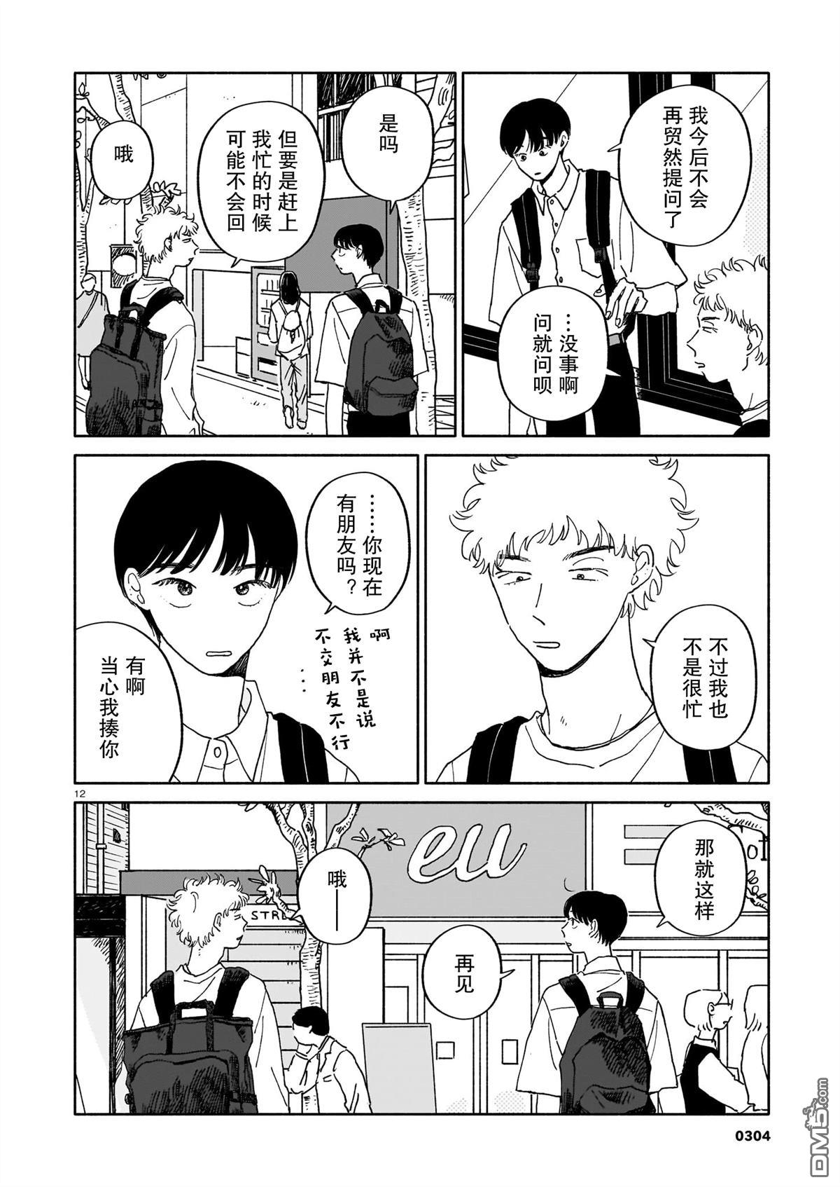 热海同学不容易 第33话 第12页