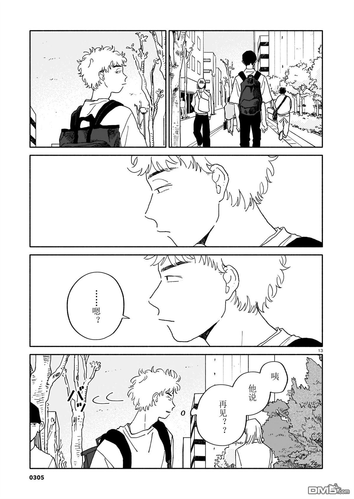 热海同学不容易 第33话 第13页