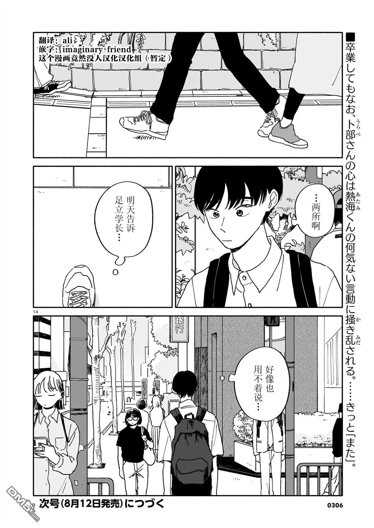 热海同学不容易 第33话 第14页