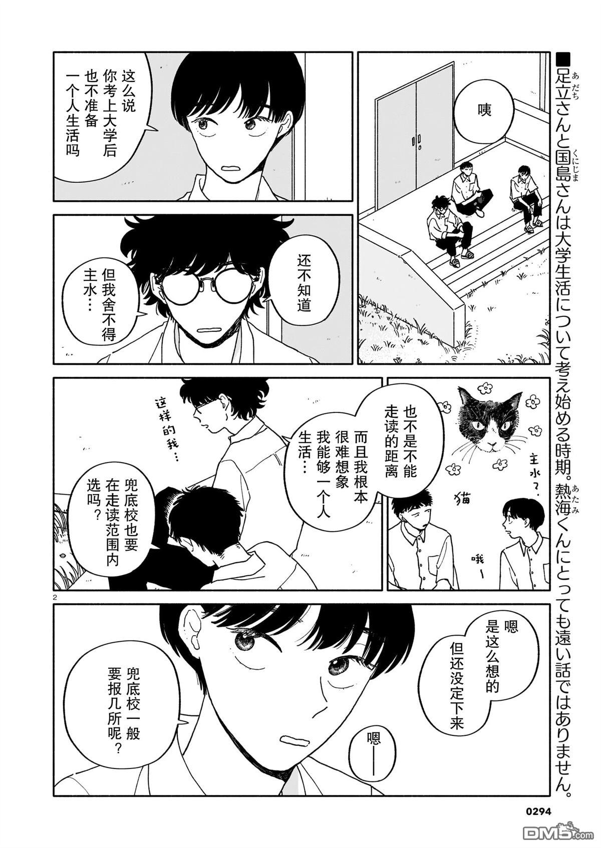 热海同学不容易 第33话 第2页