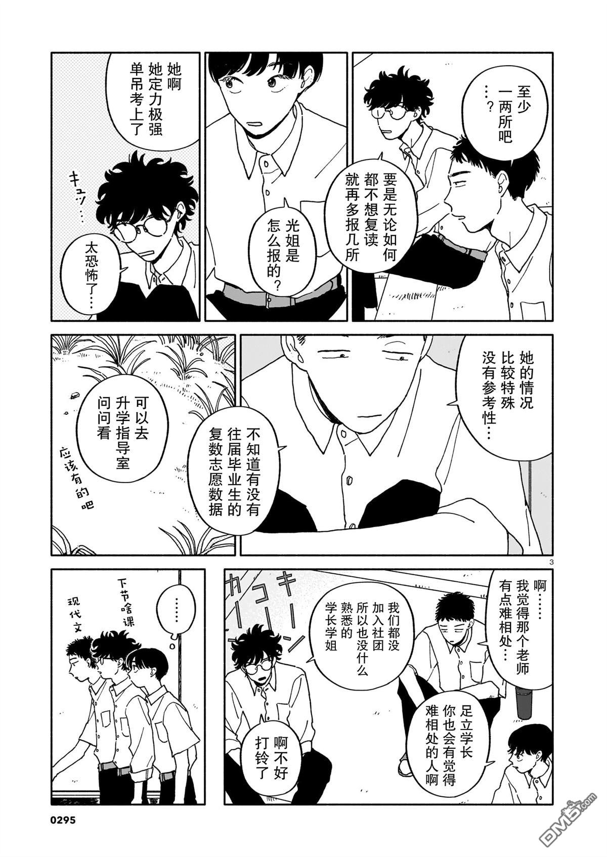 热海同学不容易 第33话 第3页