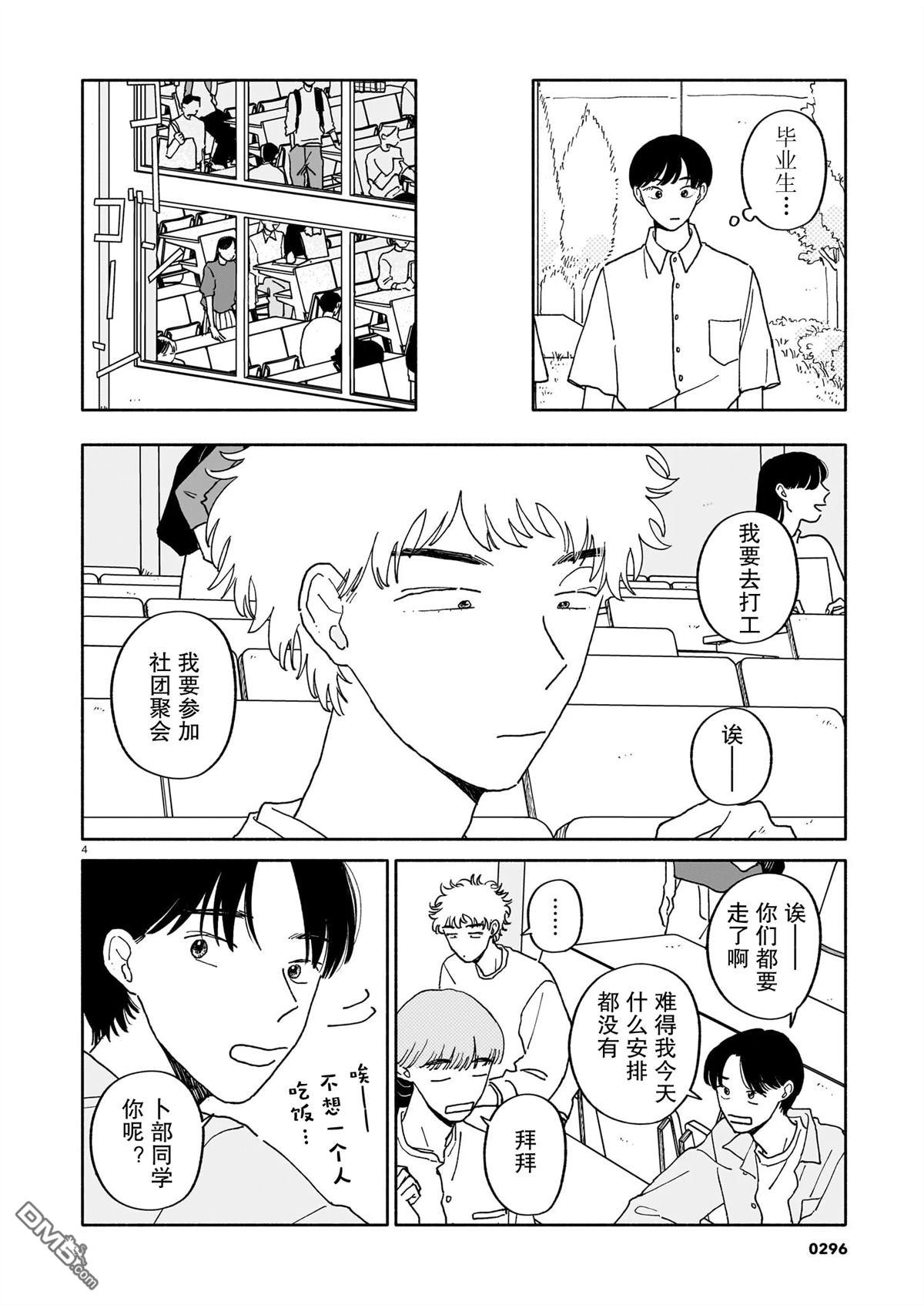 热海同学不容易 第33话 第4页