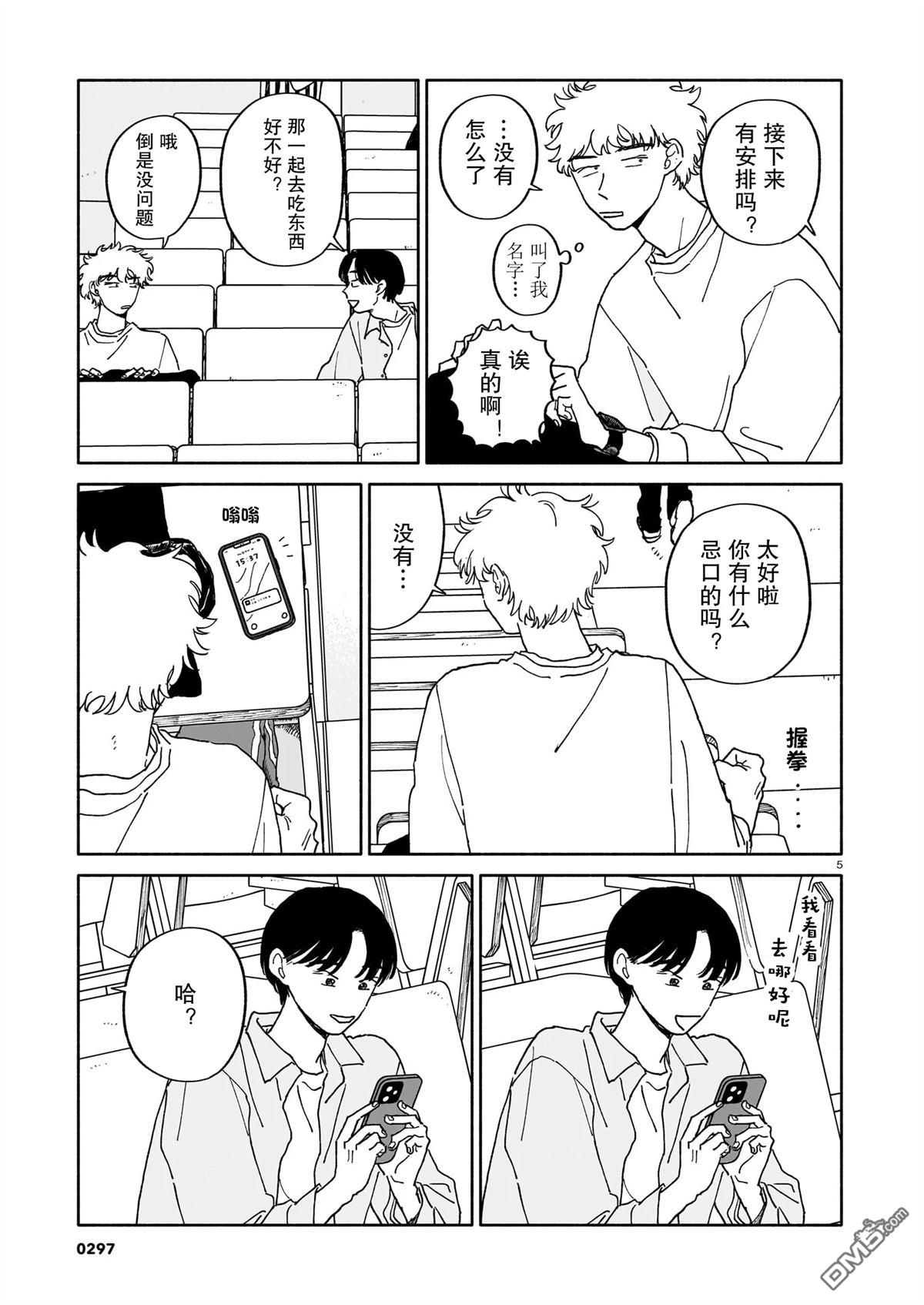 热海同学不容易 第33话 第5页