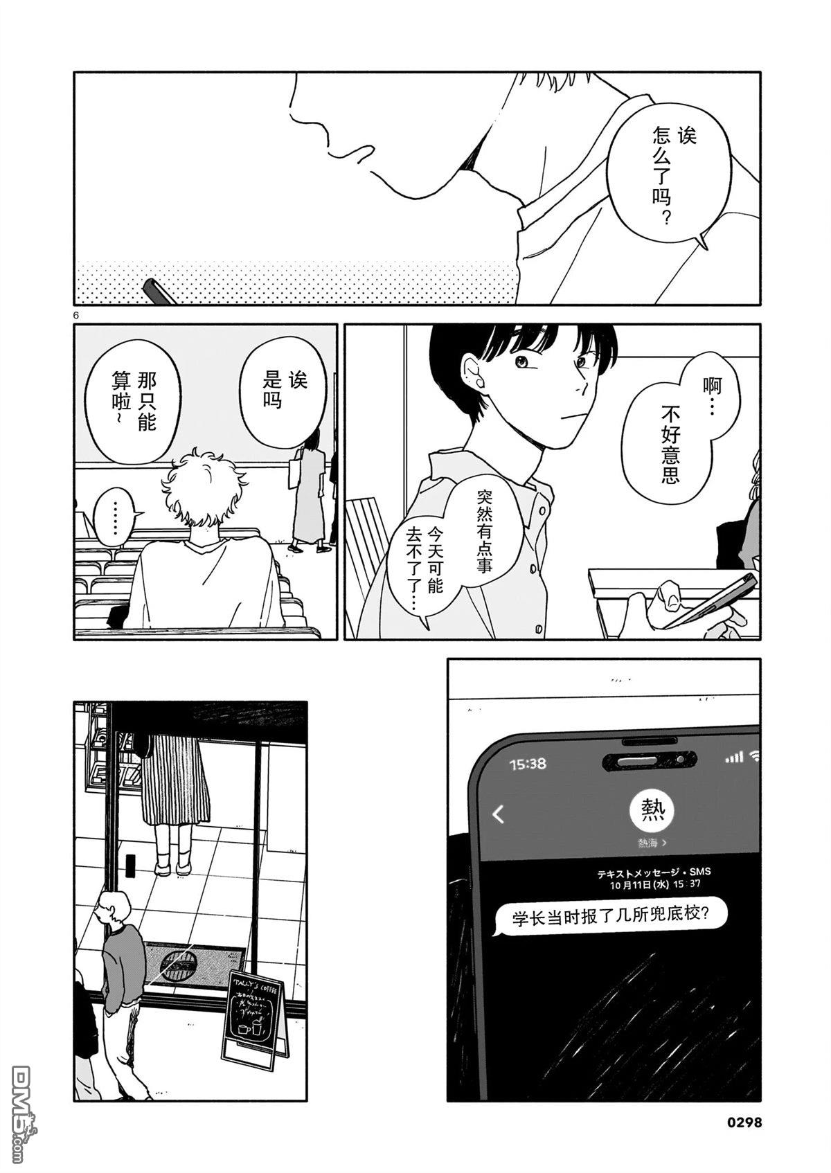 热海同学不容易 第33话 第6页