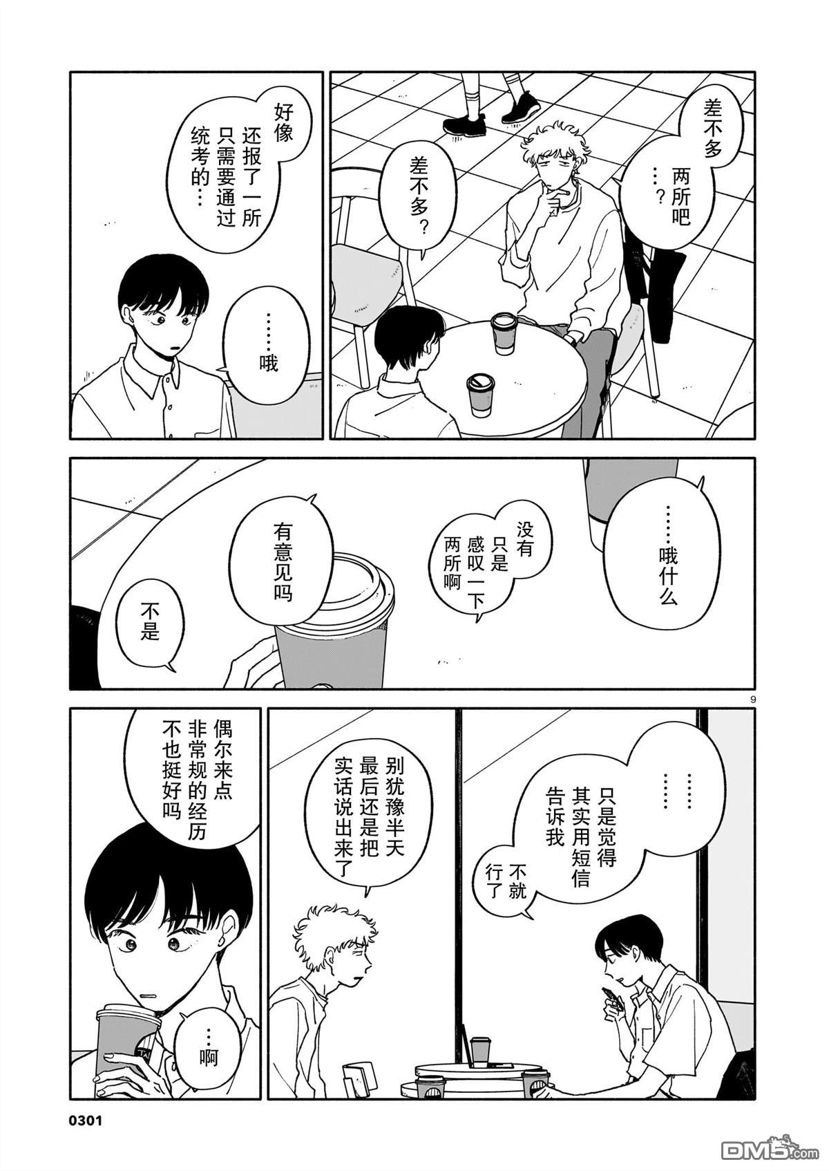 热海同学不容易 第33话 第9页