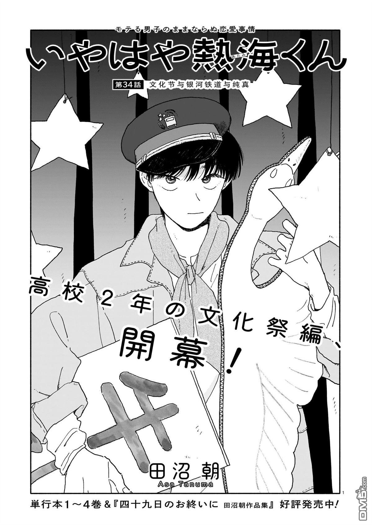 热海同学不容易 第34话 第1页