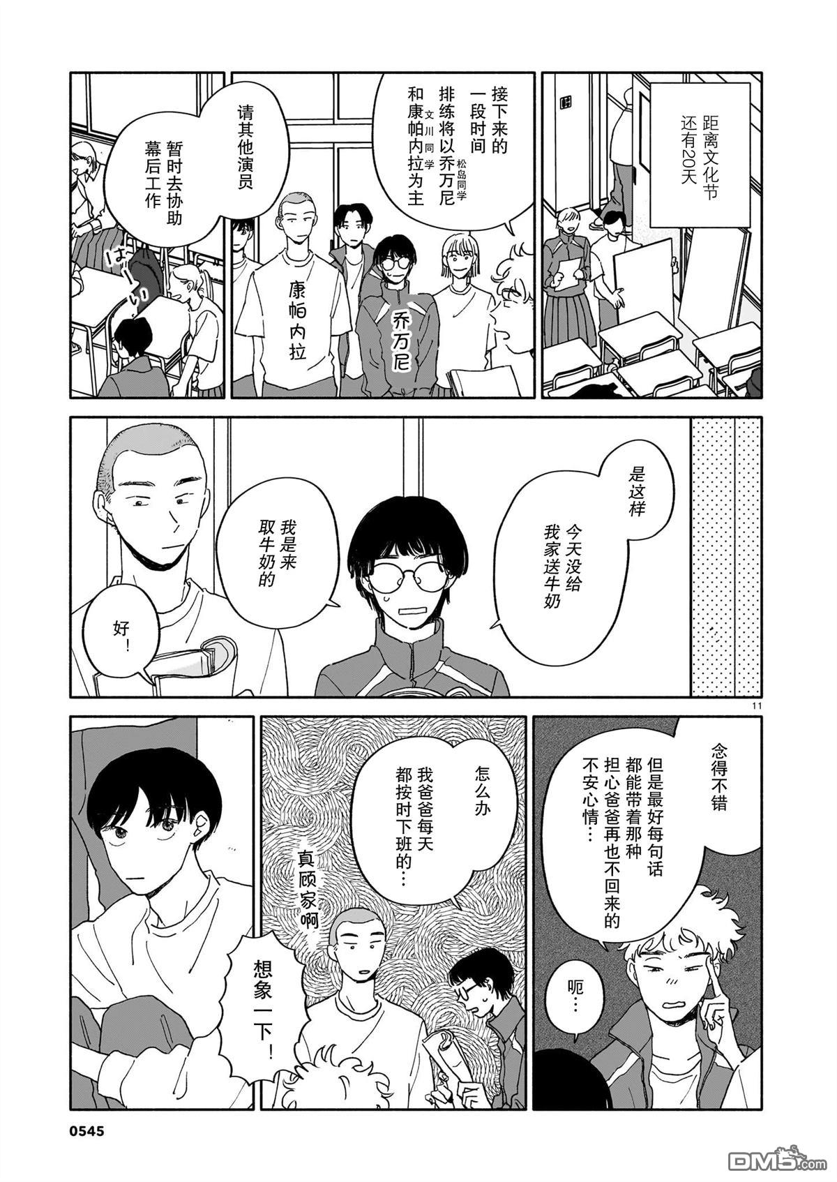 热海同学不容易 第34话 第11页
