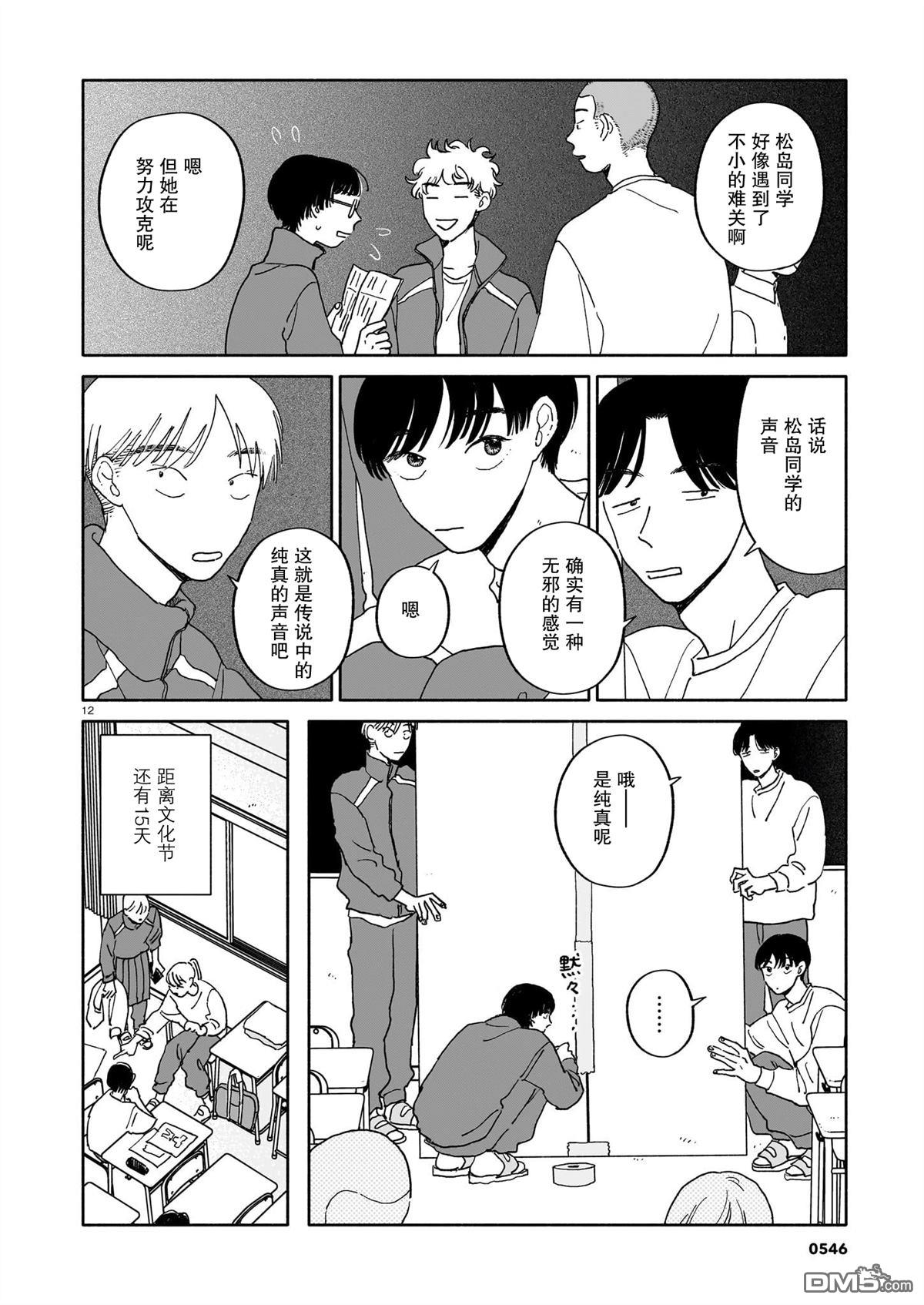 热海同学不容易 第34话 第12页