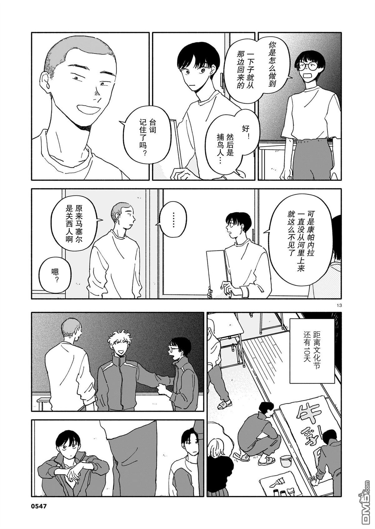 热海同学不容易 第34话 第13页