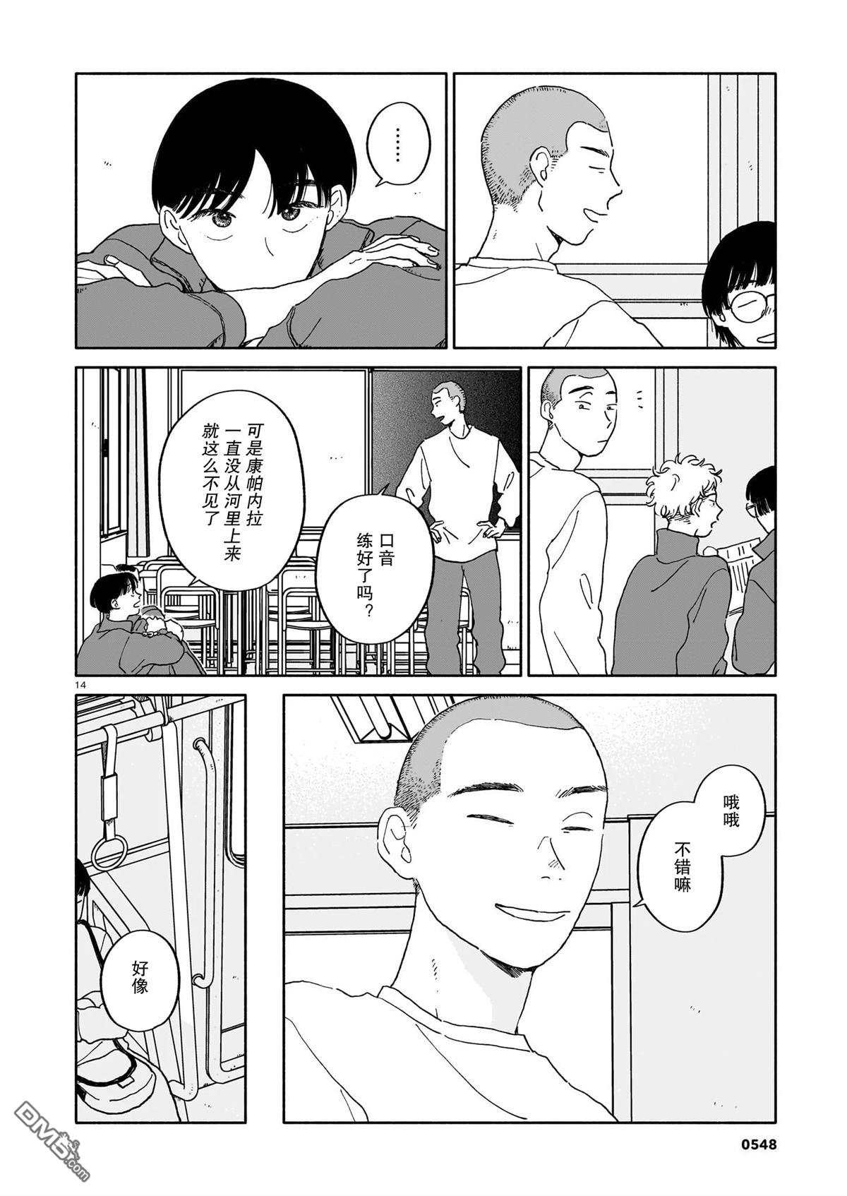 热海同学不容易 第34话 第14页