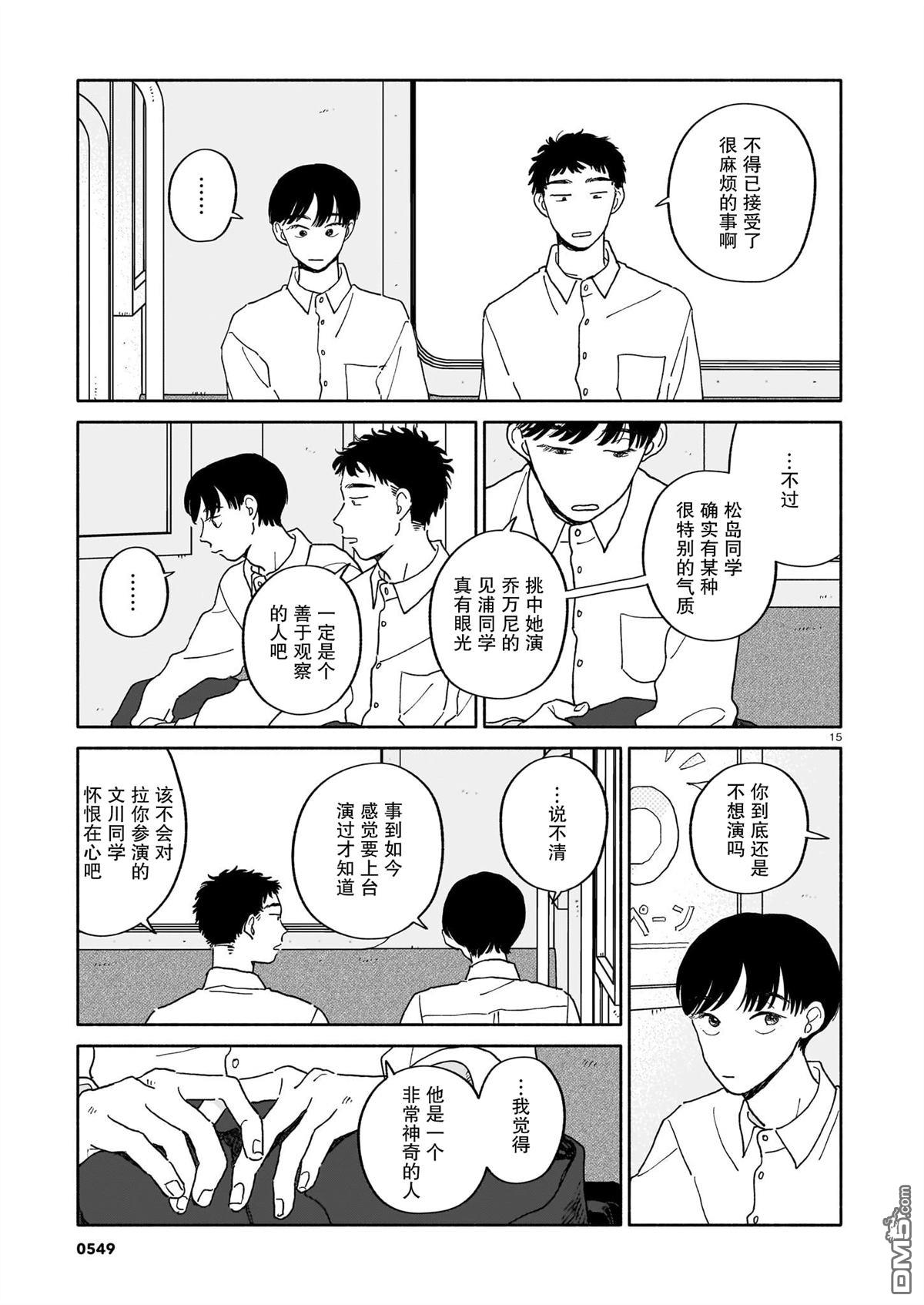 热海同学不容易 第34话 第15页