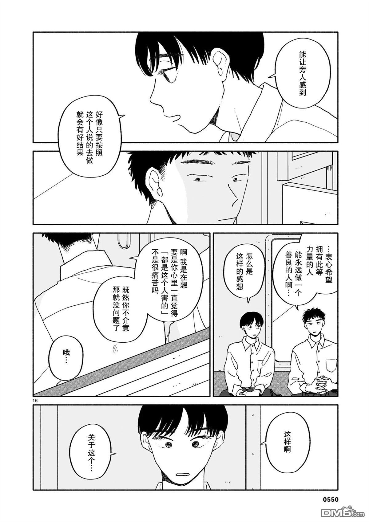 热海同学不容易 第34话 第16页