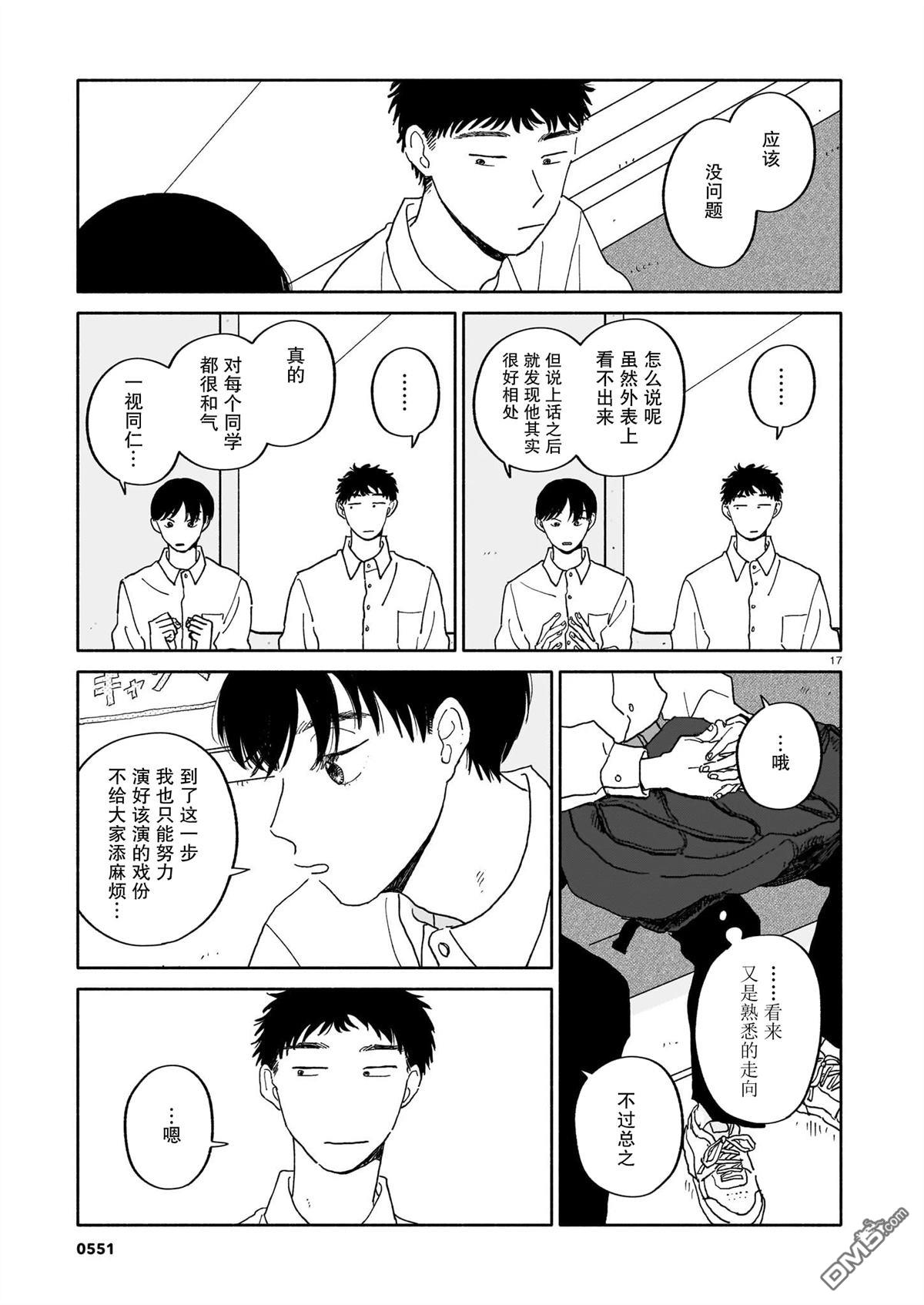 热海同学不容易 第34话 第17页