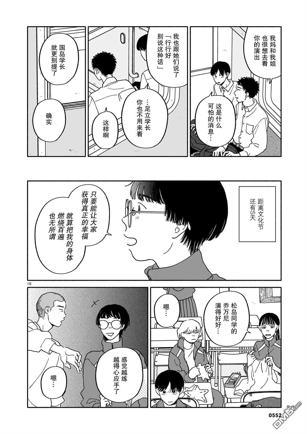 热海同学不容易 第34话 第18页
