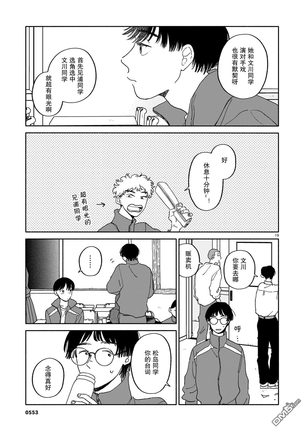 热海同学不容易 第34话 第19页