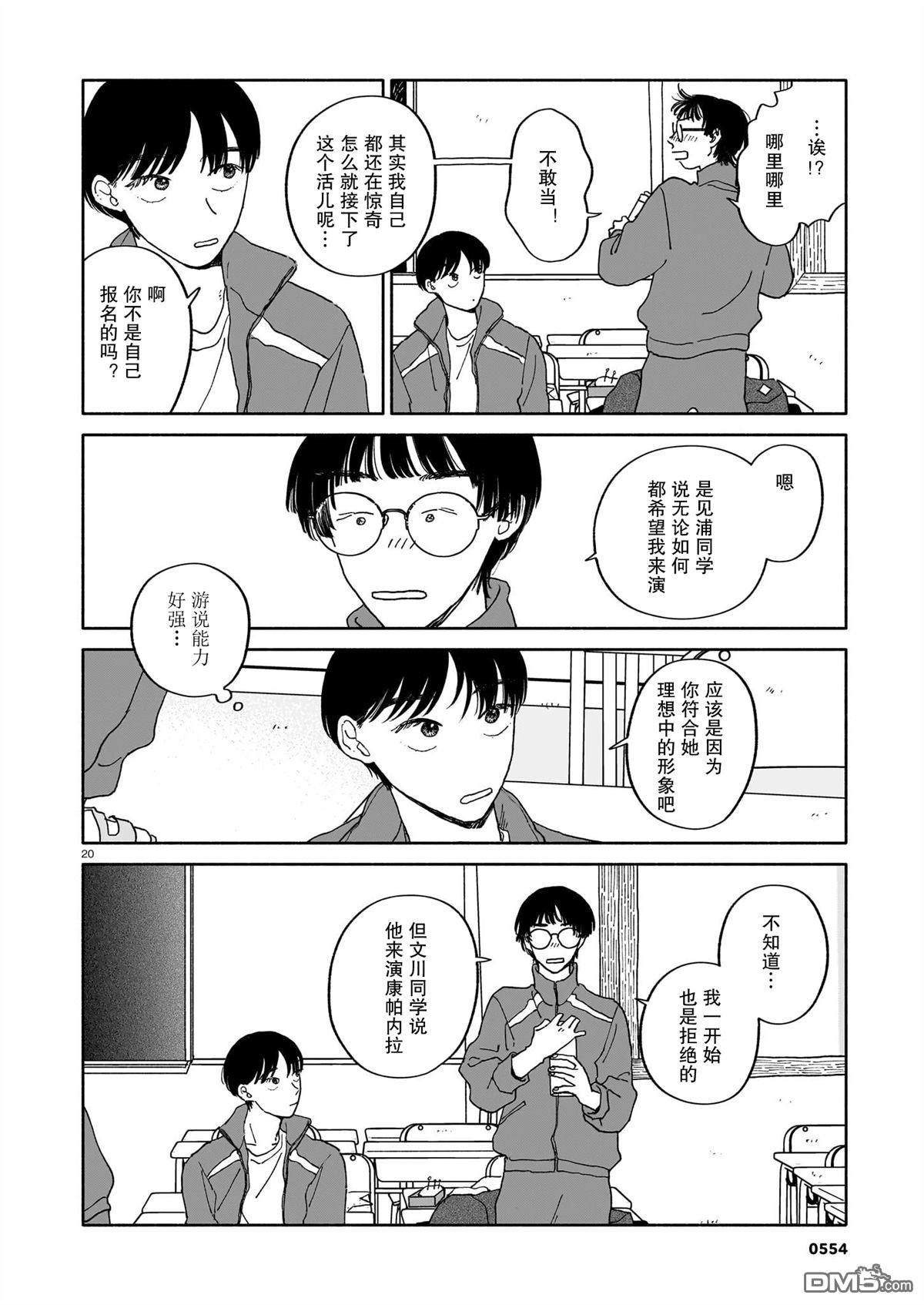热海同学不容易 第34话 第20页