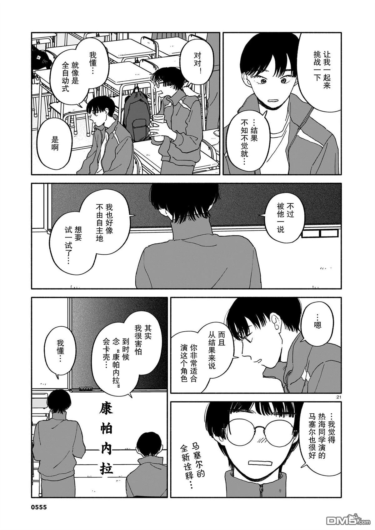 热海同学不容易 第34话 第21页