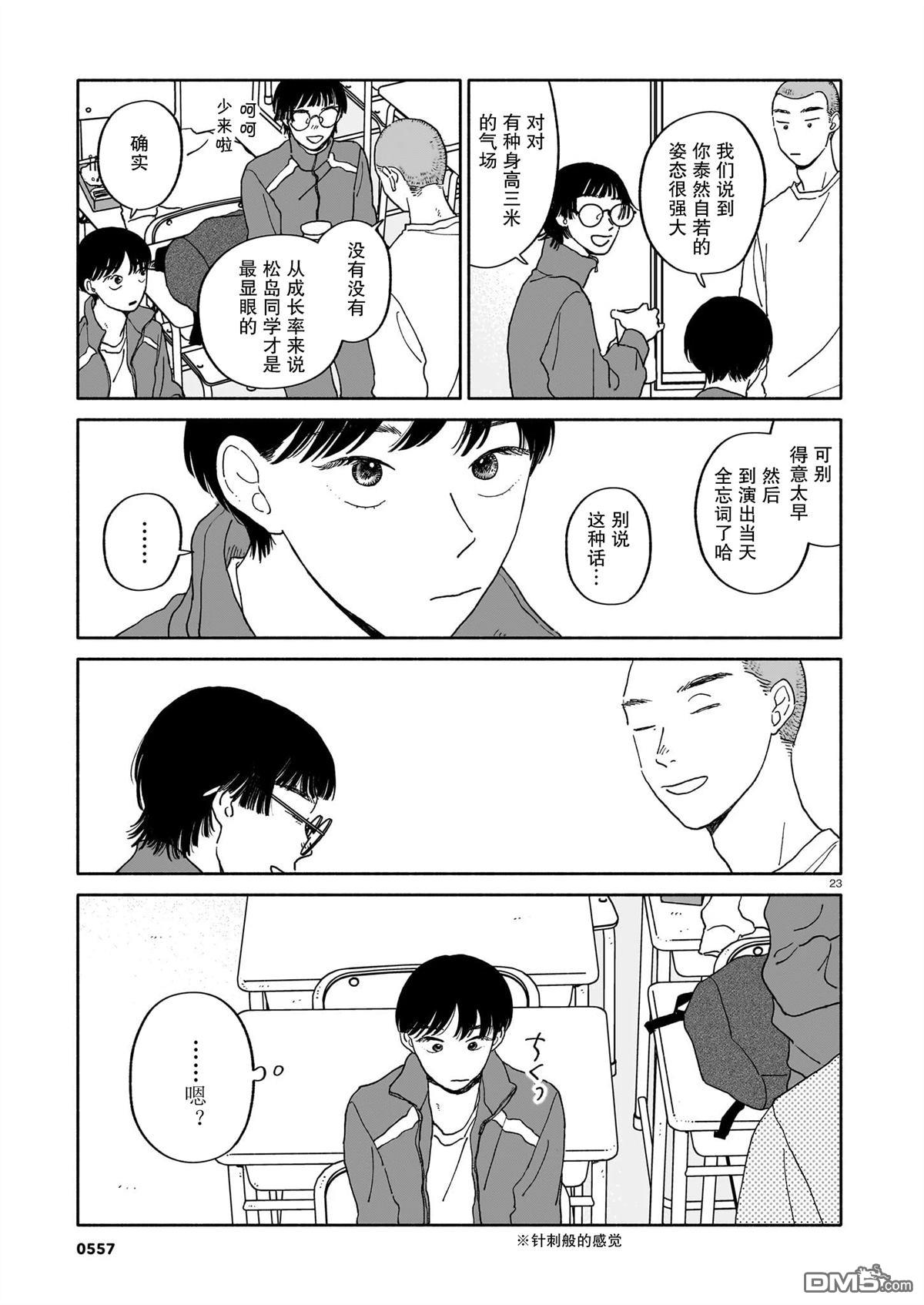 热海同学不容易 第34话 第23页
