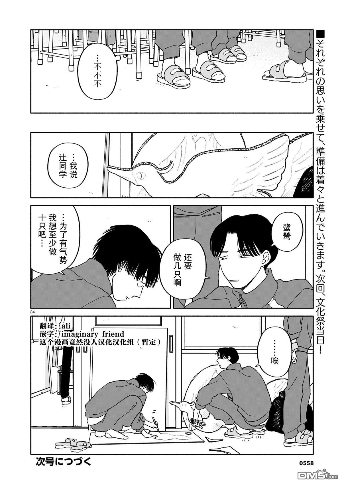 热海同学不容易 第34话 第24页