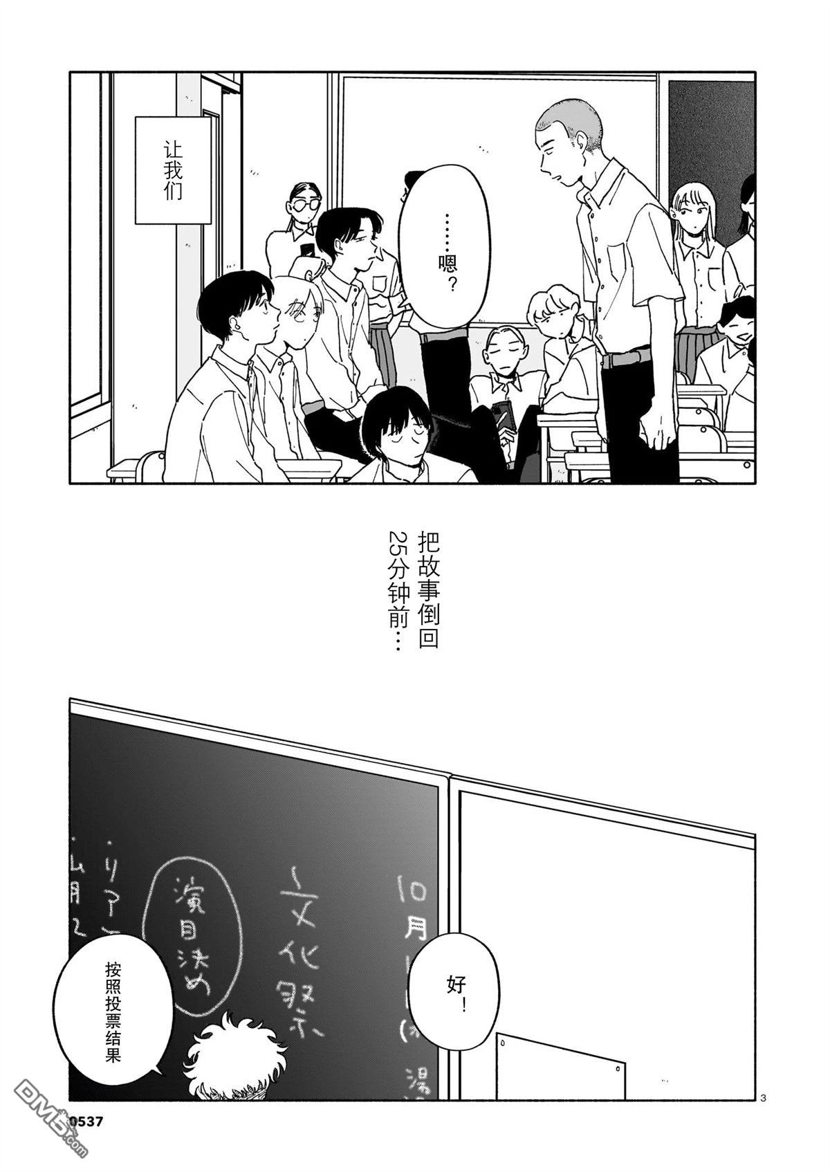 热海同学不容易 第34话 第3页