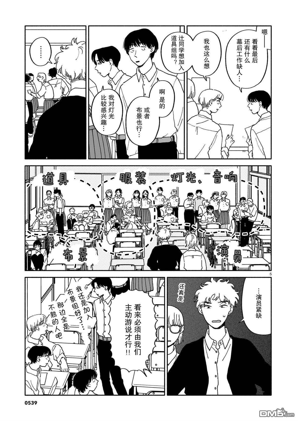 热海同学不容易 第34话 第5页