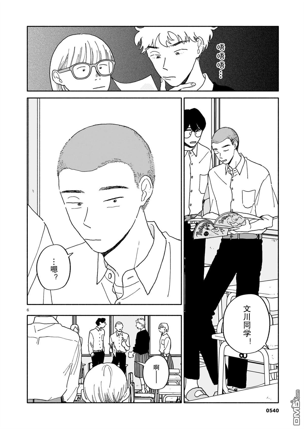 热海同学不容易 第34话 第6页