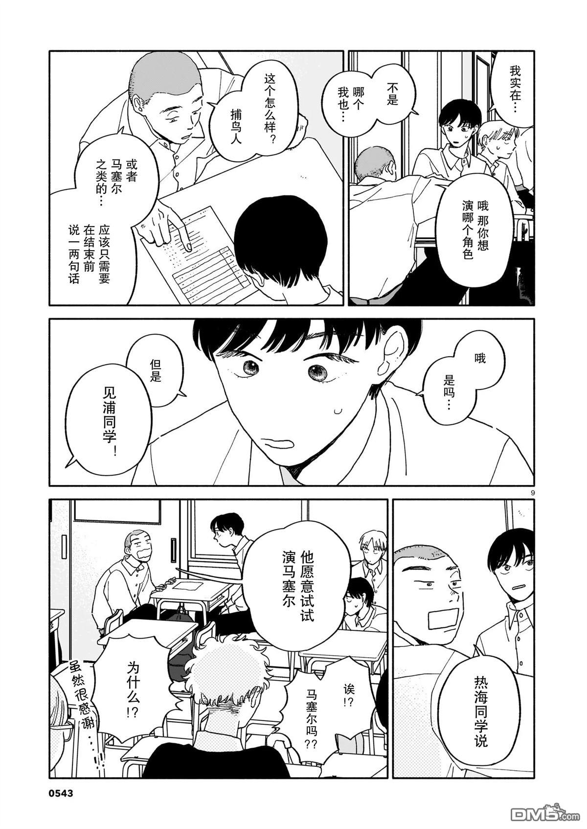 热海同学不容易 第34话 第9页