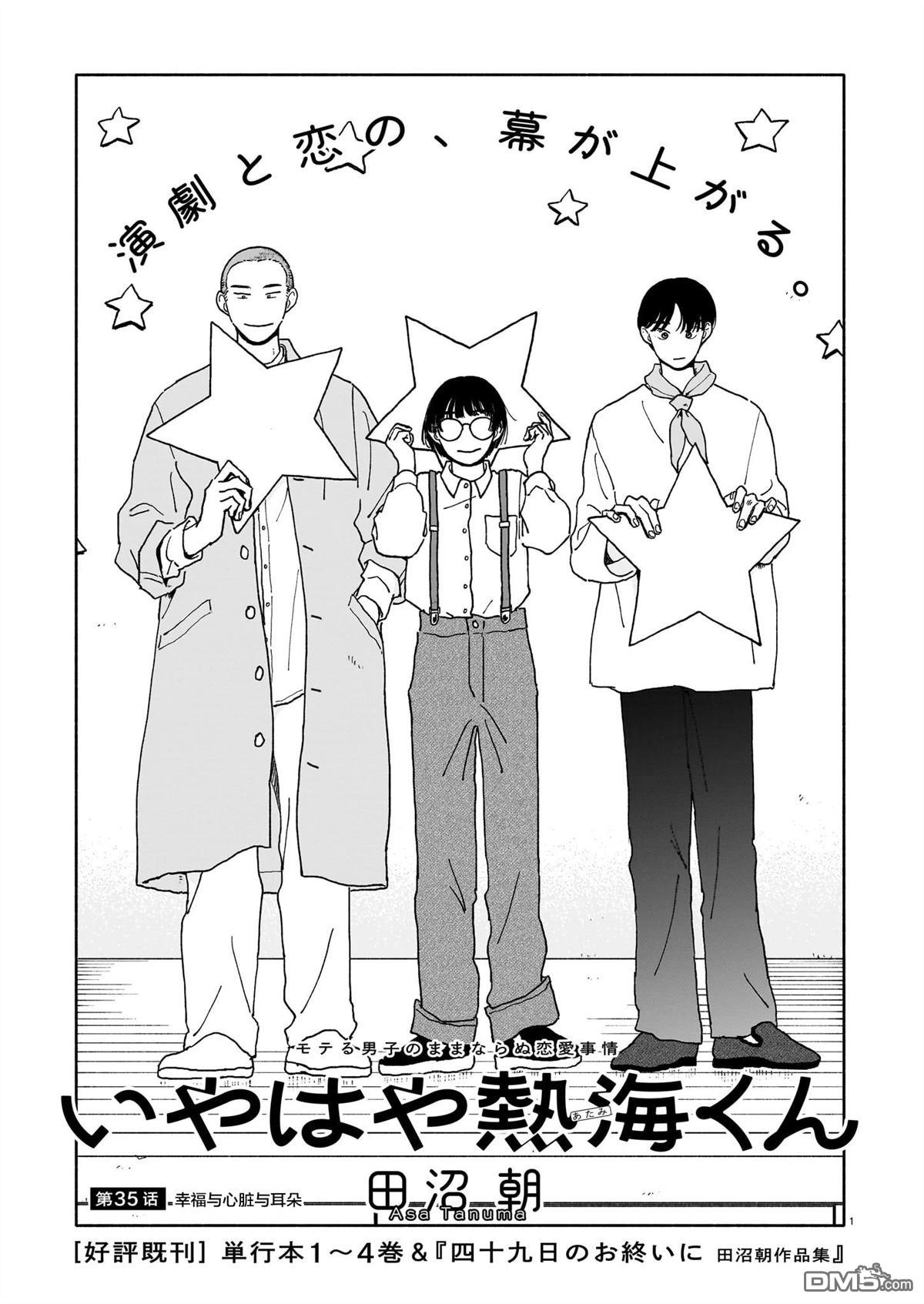 热海同学不容易 第35话 第1页