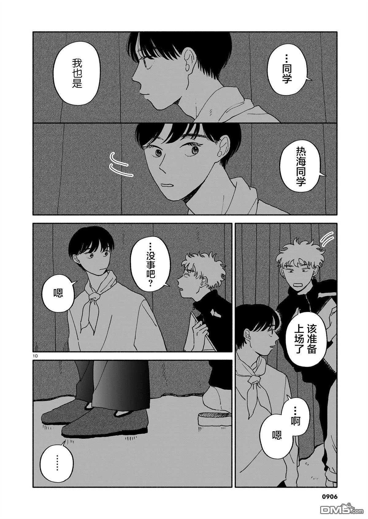 热海同学不容易 第35话 第10页