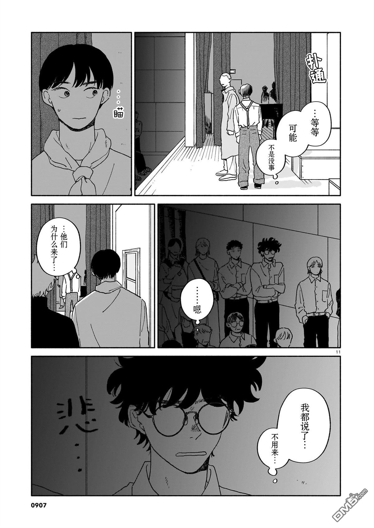 热海同学不容易 第35话 第11页