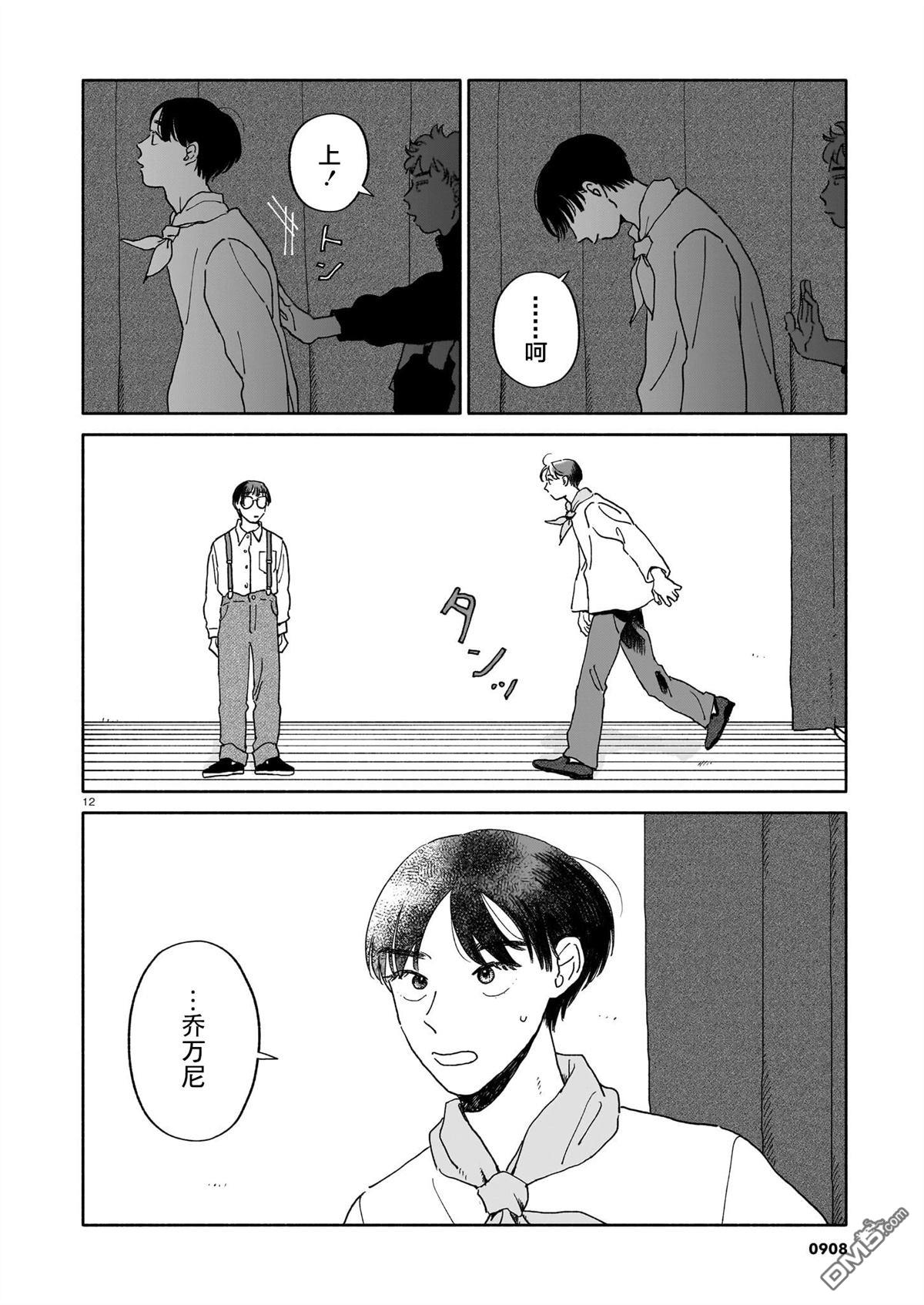 热海同学不容易 第35话 第12页
