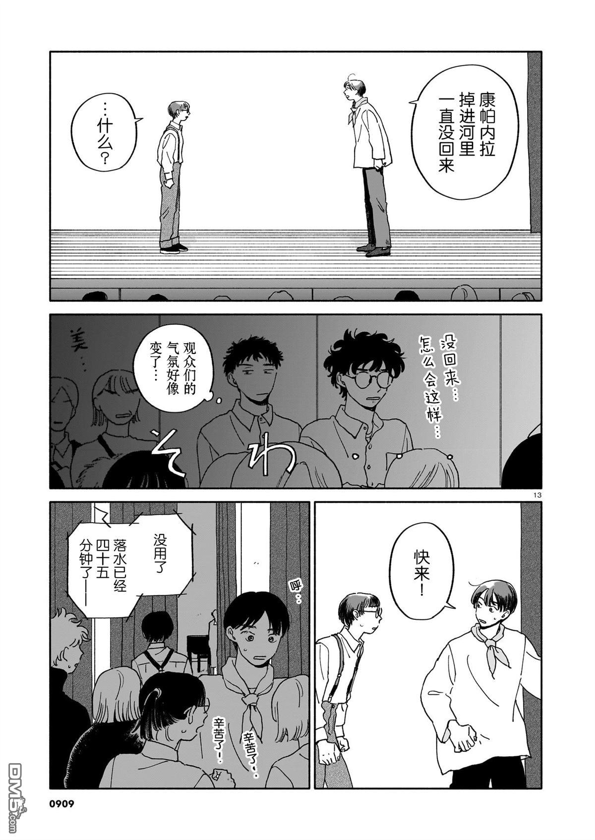 热海同学不容易 第35话 第13页