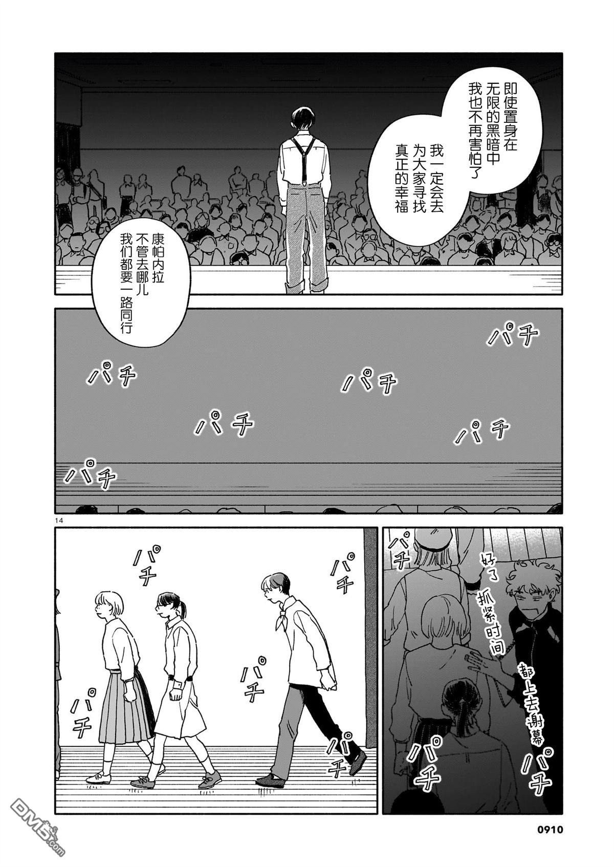 热海同学不容易 第35话 第14页