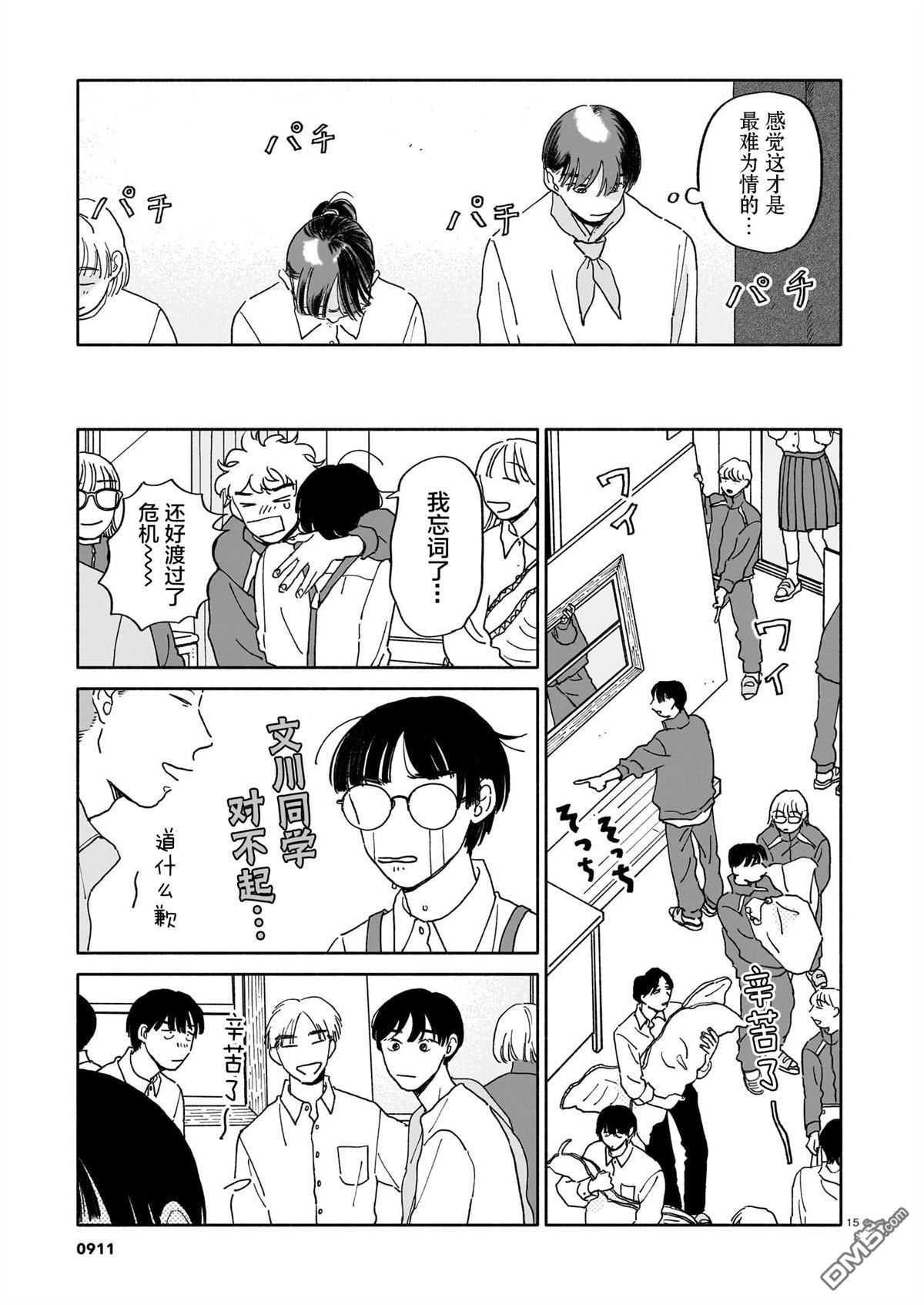 热海同学不容易 第35话 第15页
