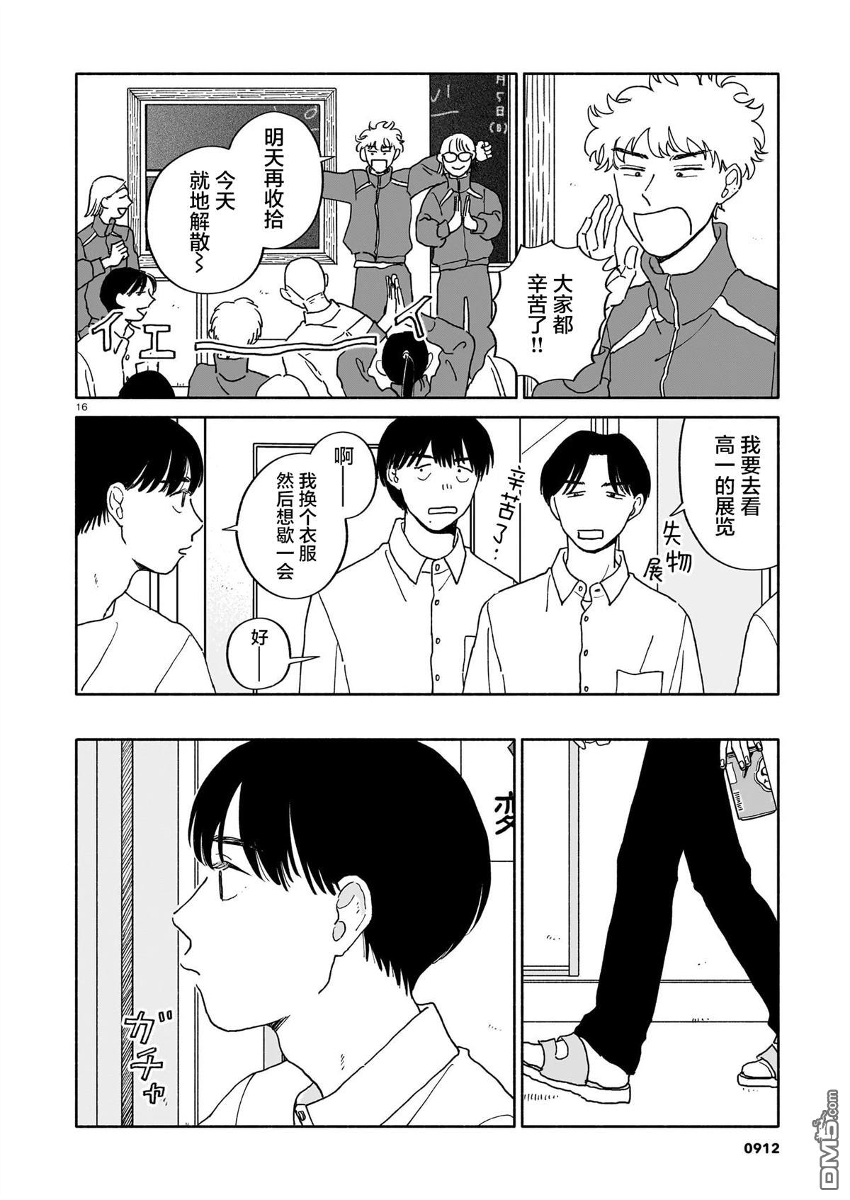 热海同学不容易 第35话 第16页