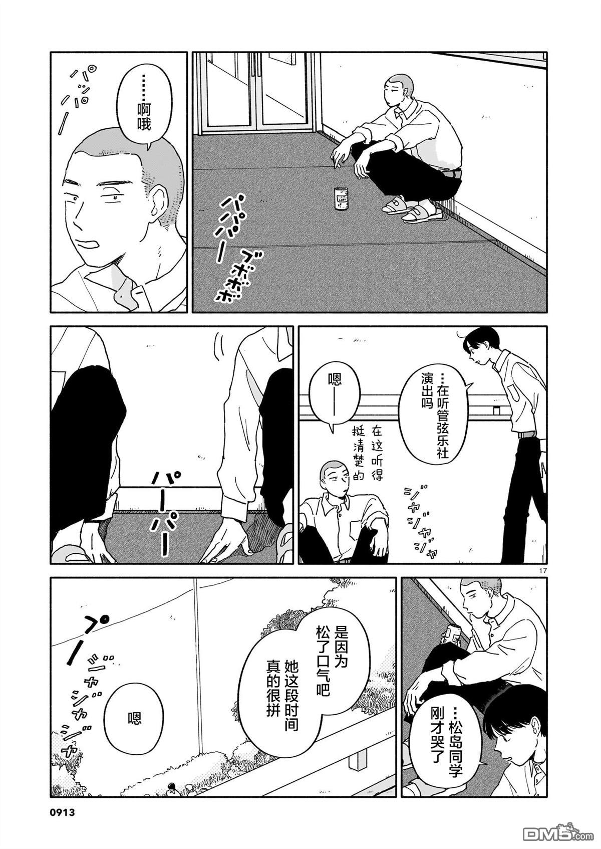 热海同学不容易 第35话 第17页